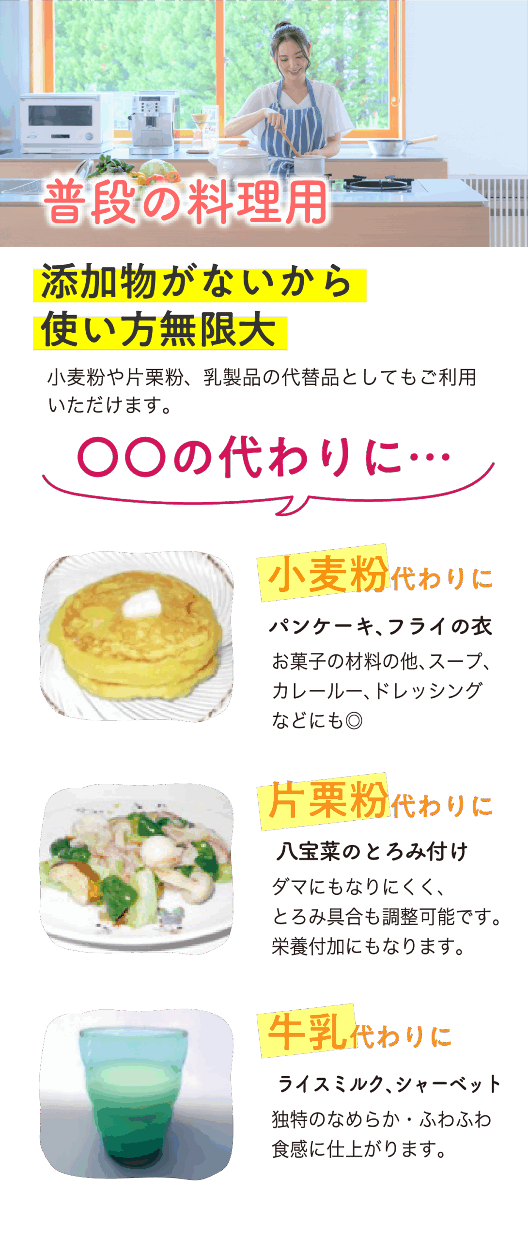 普段の料理になめらか白がゆ