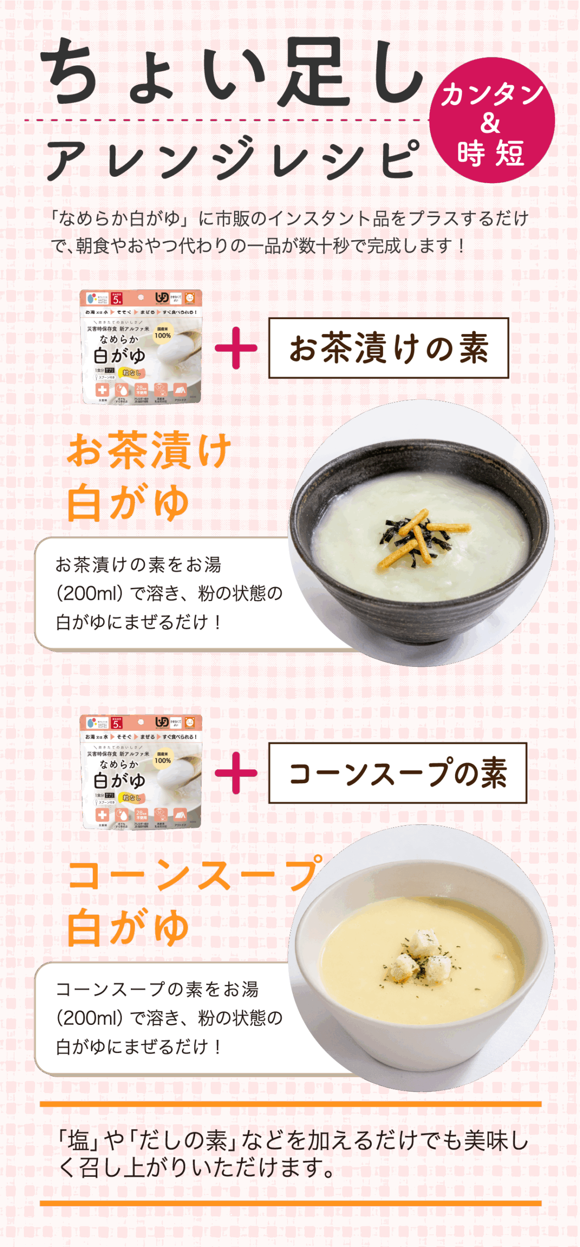 なめらか白がゆアレンジレシピ