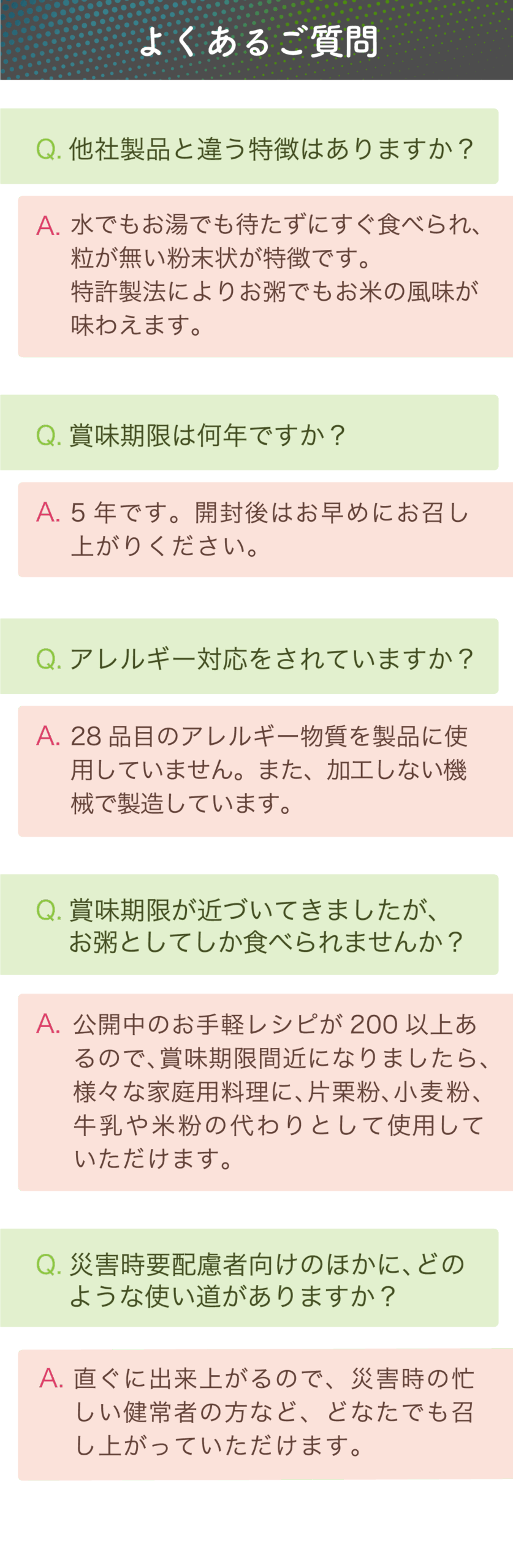 なめらか白がゆのよくあるご質問