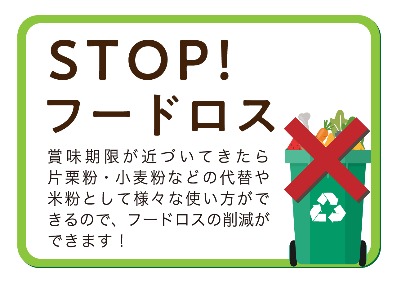 なめらか白がゆはフードロスの強い味方です。