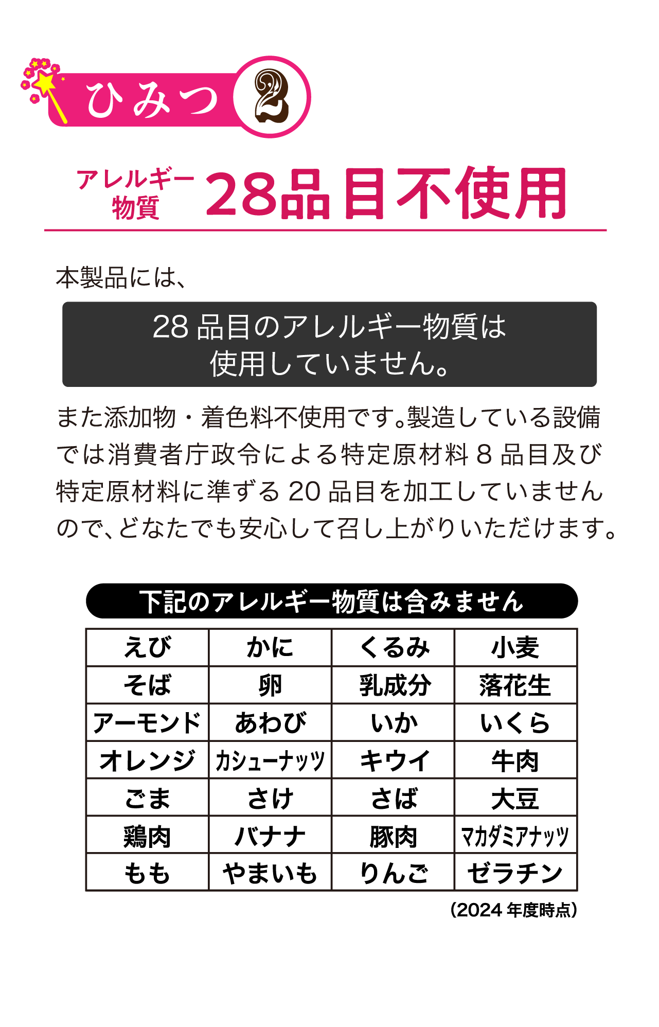 なめらか白がゆは、アレルギー物質28品目を使用していません。